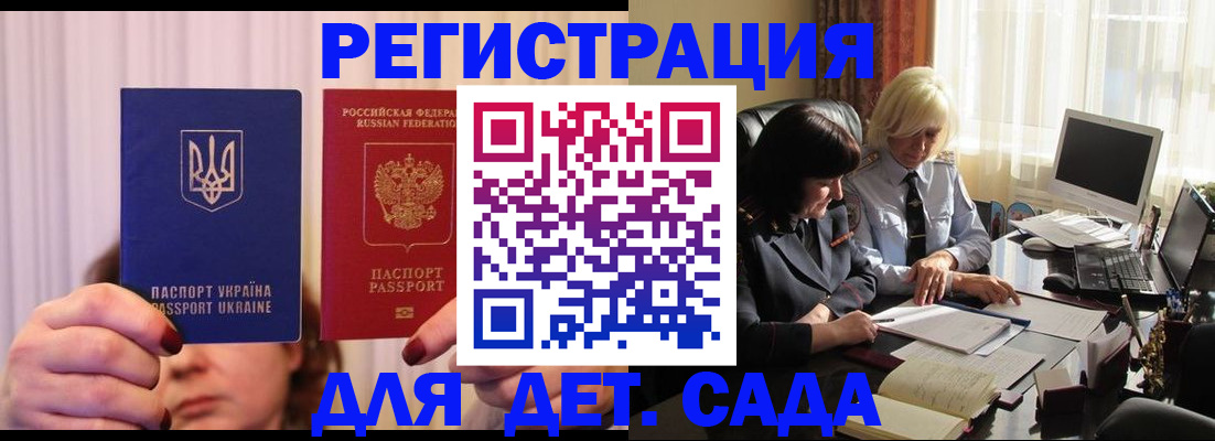 прописка штамп в Сунже