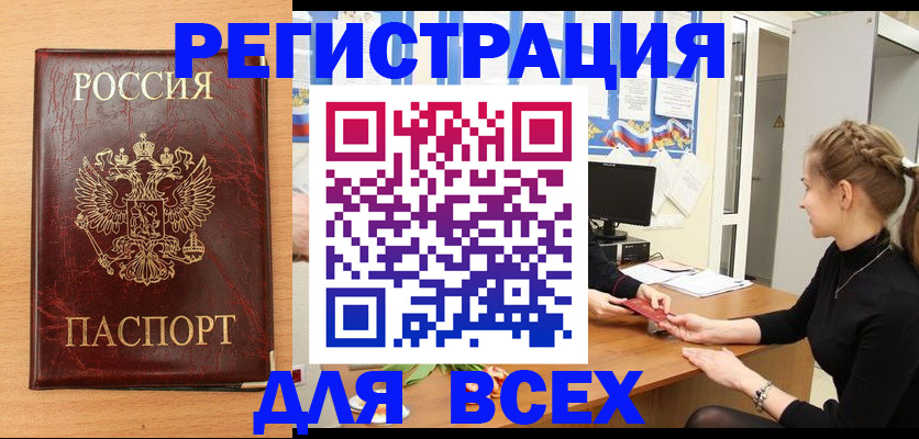 прописка для кредита в Сунже